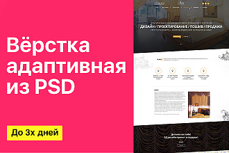 Адаптивная верстка сайта по дизайн макету