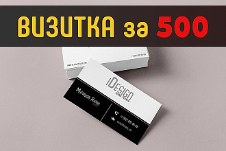 Дизайн визитки