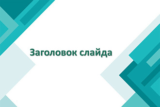 Сделаю презентацию power point