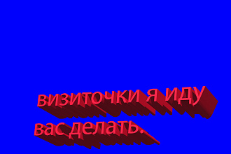 Сделаю визитки