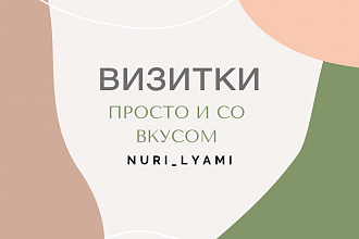 Стильные, простые визитки