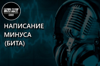 Напишу минус под Вас в самые короткие сроки