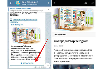 Кнопка просмотр в Телеграм