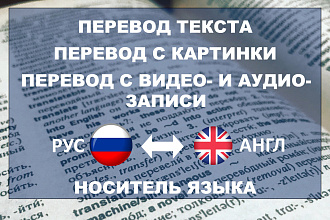 Перевод носителем английского языка