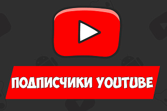450 подписчиков на YouTube канал