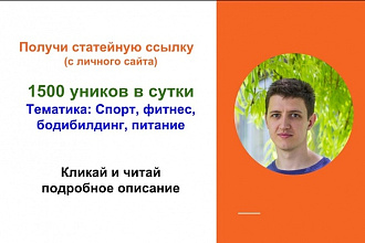 Вечная ссылка с моего посещаемого сайта спортивной фитнес тематики