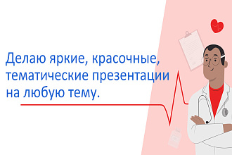 Делаю яркую, красочную презентацию в Microsoft PowerPoint