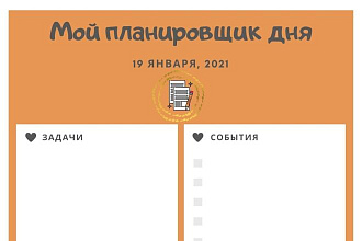 Создание дизайна для планера