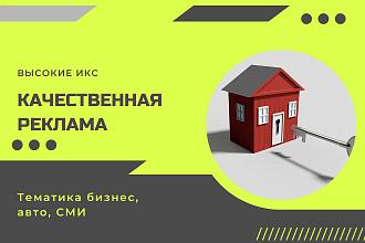 Реклама на сайте авто, бизнес, СМИ