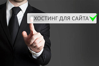 Залью ваш сайт на хороший хостинг с доменном .ru + бонус админ панель