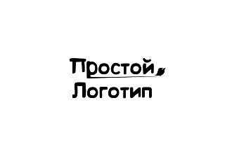 Сделаю простой логотип