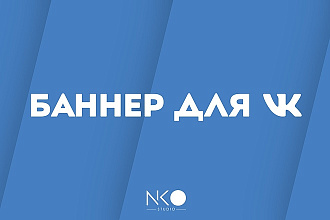 Баннер для ВК