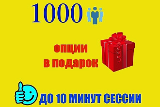 Трафик На Сайт за 5 Минут