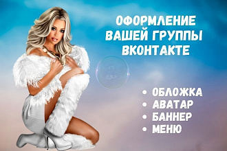 Оформление ГРУПП И сообществ вконтакте