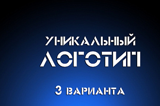 Разработаю качественный логотип