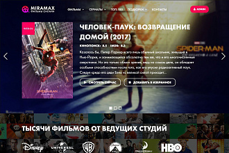 Продам Кино шаблон miramax для dle