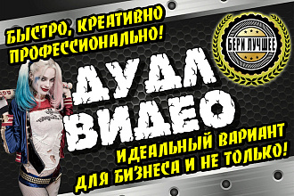Создам Дудл-видео