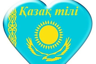 Перевод с казахского на русский, и английский языки