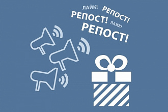 100 репостов в течение 1 часа