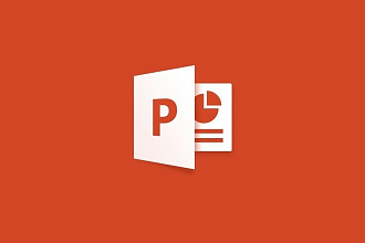 Сделаю для вас презентацию в PowerPoint 2010 на любую тематику