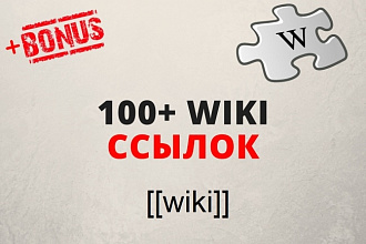 Профильные ссылки Wiki