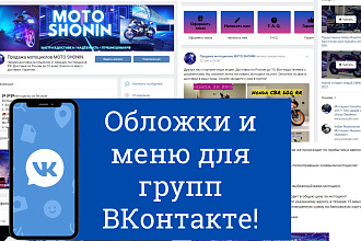 Обложки, картинки меню, аватарки для групп ВКонтакте