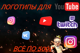 Сделаю Ваш личный,качественный логотип с нуля