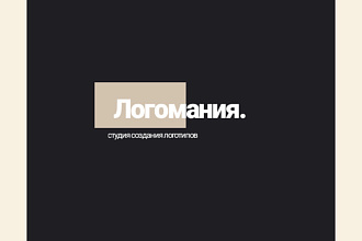 Создание логотипов