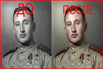 Колоризация фотографий
