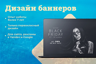 Дизайн баннера для сайта