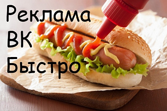 Эффективные рекламные кампании вк