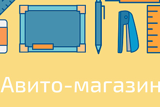 Авито постинг