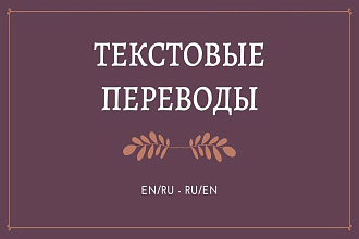 Переводы текстов с английского