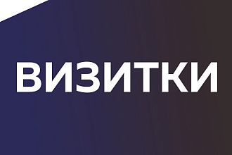 Визитки