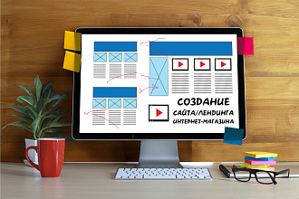 Создание лендинга, сайта на Wordpress и MODx