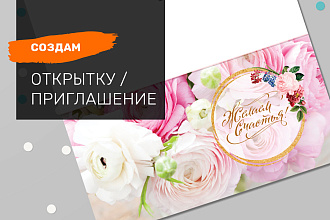 Открытка