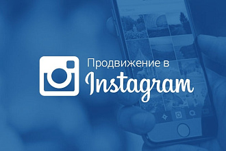 2000 подписчиков+1000 лайков и Продвижение в Инстаграм