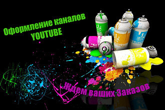 Банеры и аватарки для YouTube