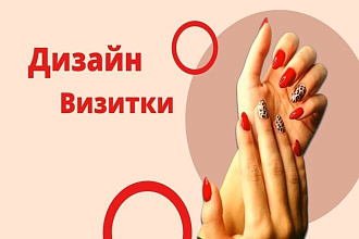 Создам дизайн визиток