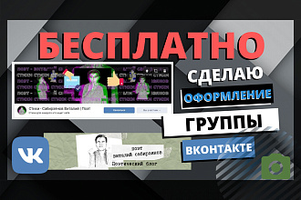 Оформление групп вконтакте