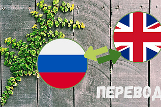 Перевод с русского на английский язык и наоборот