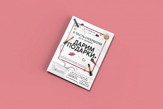 Дизайн флаера, листовки, брошюры