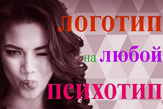 Сделаю логотип