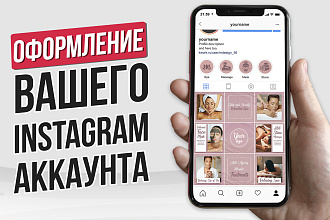 Оформление Instagram салона красоты, SPA, маникюра