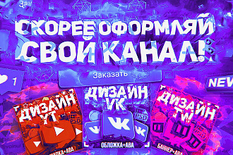 Оформление ВК