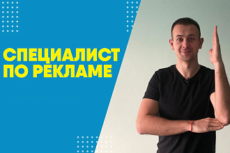 Настрою таргетированную рекламу ВКонтакте