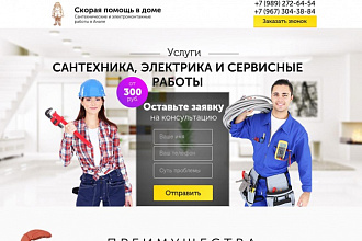 Скопирую Landing Page и поменяю его под ваши интересы,товары и услуги