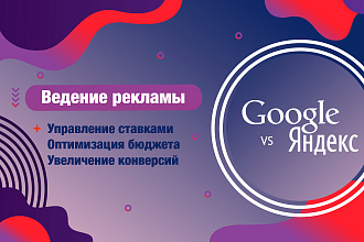 Настоящее ведение рекламной компании Яндекс. Директ плюс платный софт