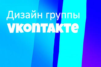 Оформление группы, страничек ВК