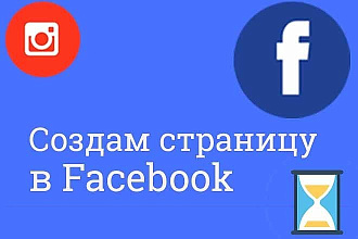 Создам страницу в facebook